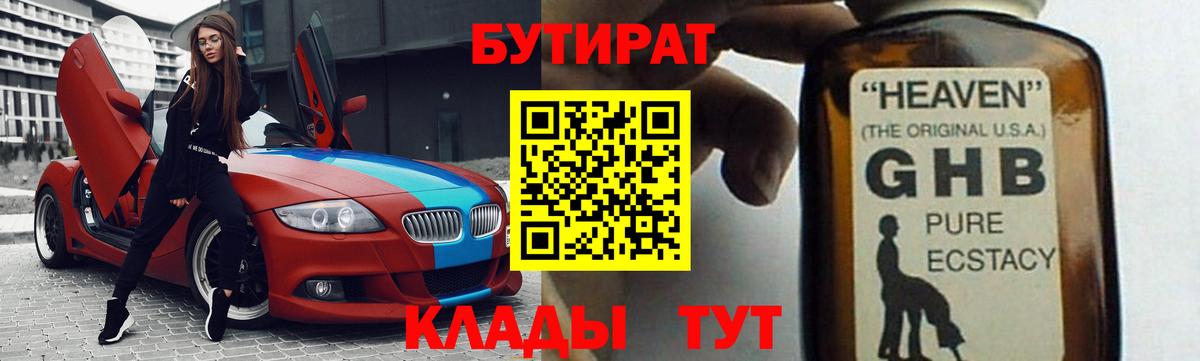 Лангепас  Бутират GHB  Вход с VPN 
