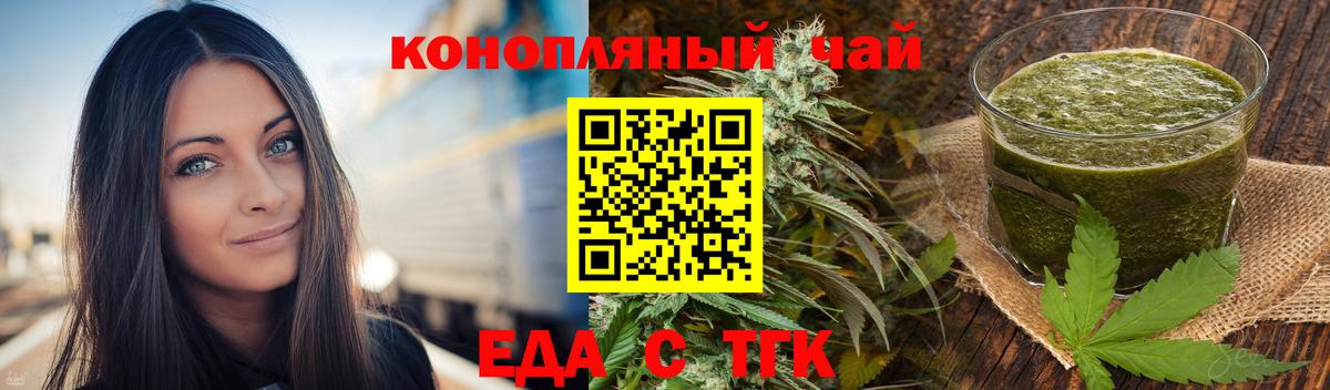 Еда ТГК конопля  Вход с VPN  Лангепас 