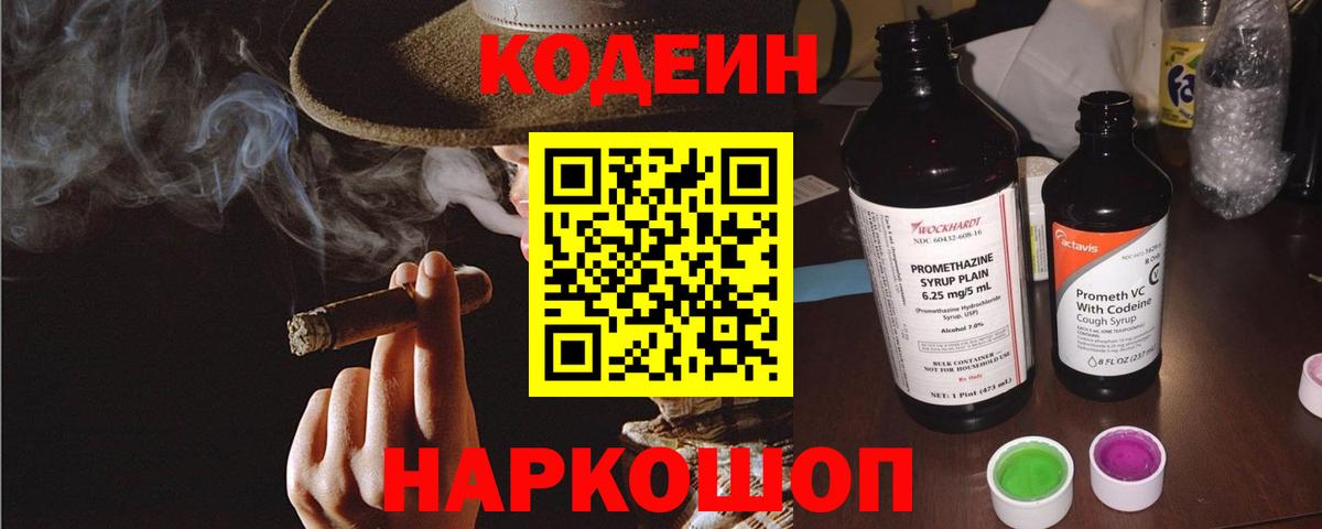 Лангепас  Кодеиновый сироп Lean напиток Lean (лин)  Вход с VPN 