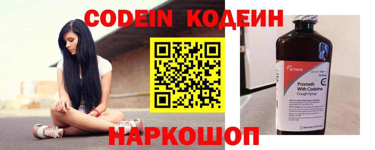 Кодеин напиток Lean (лин) Лангепас
