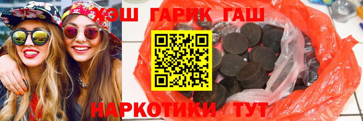 ГАШИШ хэш Лангепас