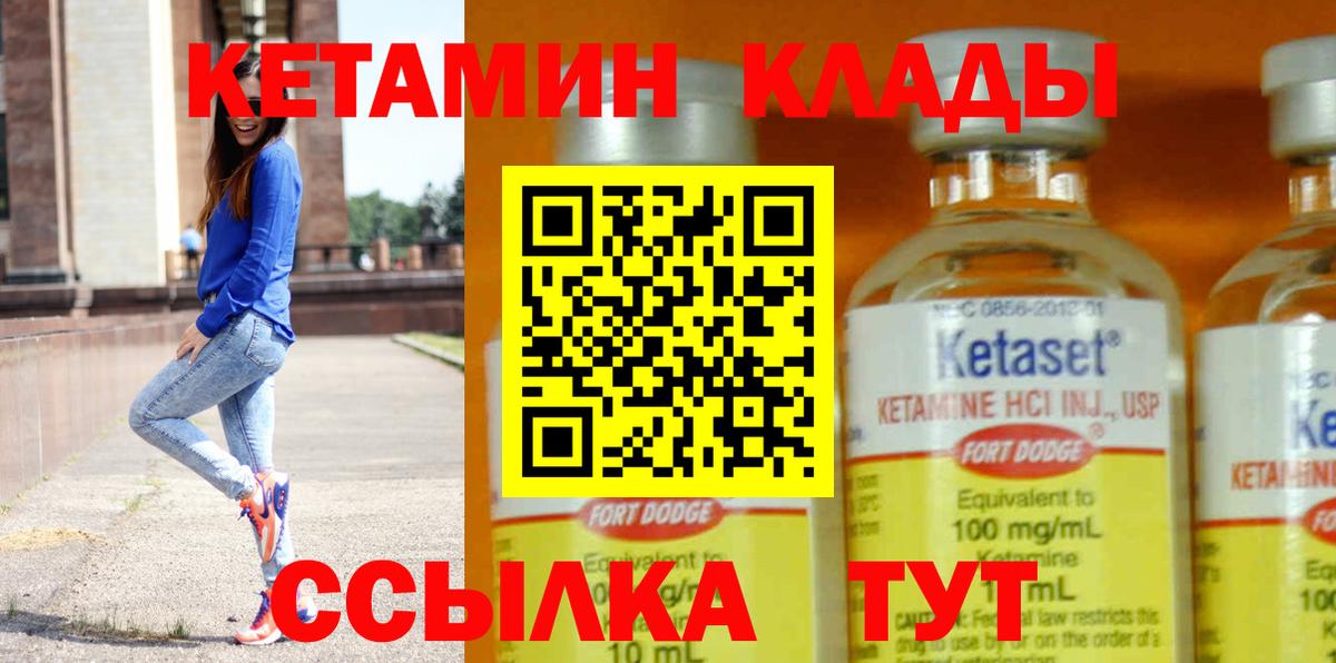Лангепас  Кетамин VHQ  Вход с VPN 