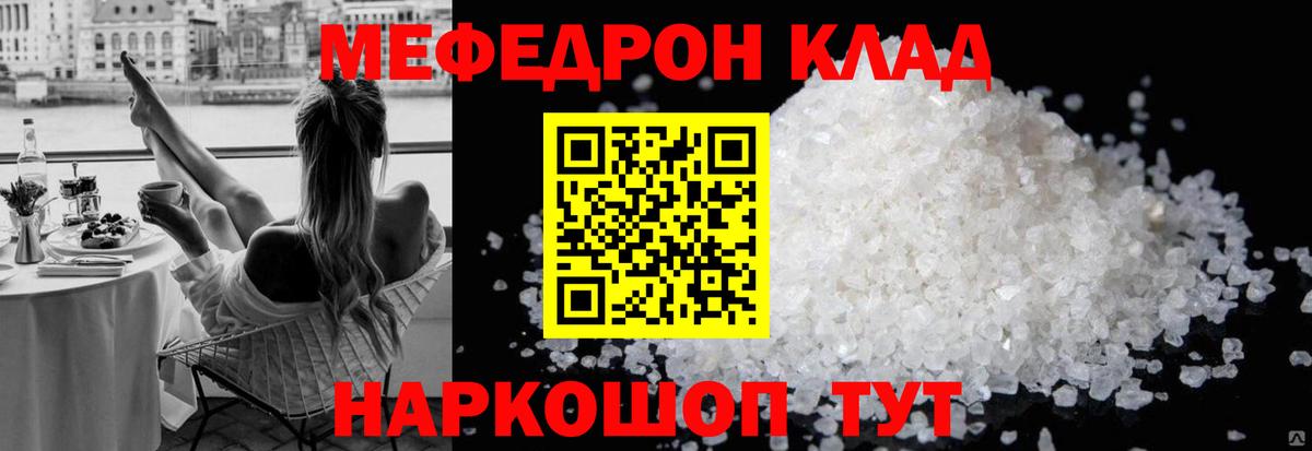 МЯУ-МЯУ мука  Мефедрон mephedrone  Лангепас  наркошоп  Вход с VPN 