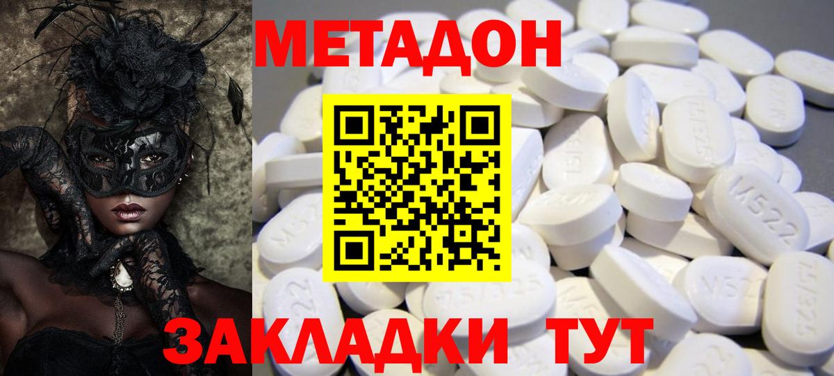МЕТАДОН кристалл  Метадон VHQ  omg как зайти  Вход с VPN  Лангепас 
