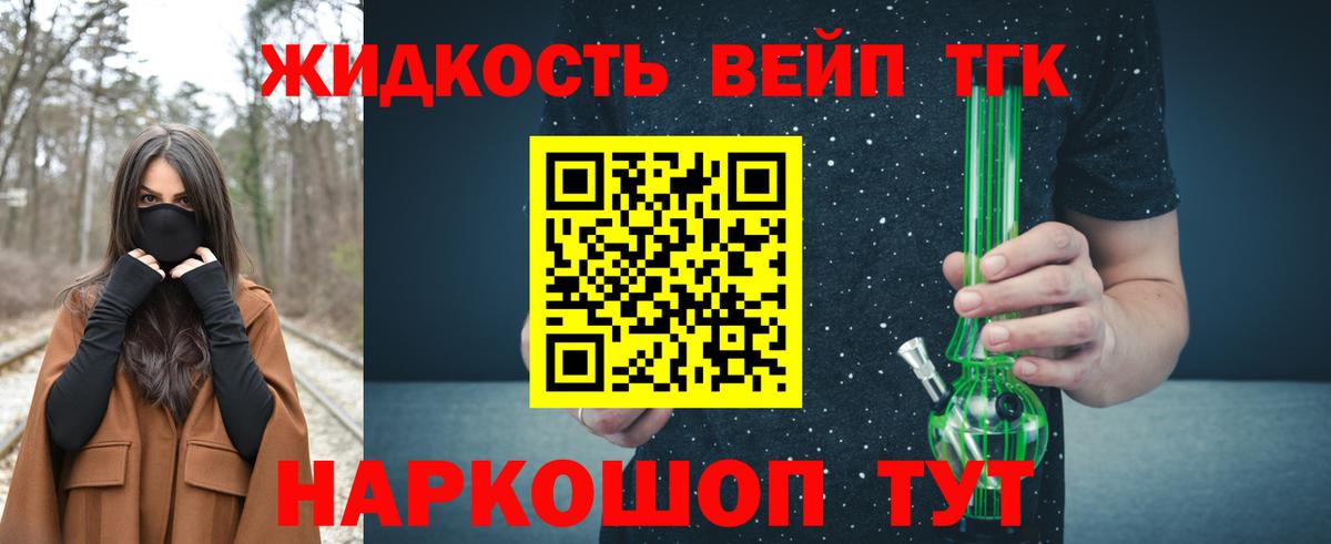 Лангепас  ТГК жижа  ТГК концентрат  Вход с VPN 